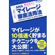 絶対得する!ANAマイレージ徹底活用法―飛行機に乗る人も、乗らない人も、読むだけで貯まる! [単行本]