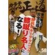 カラテバイブル正道〈VOL.58〉 [単行本]