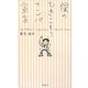 僕のひきこもりナンパ宣言 [単行本]