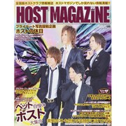 HOST MAGAZINE VOL.8 (2012 JUL)（SANWA MOOK） [ムックその他]