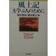 風土記を学ぶ人のために [全集叢書]
