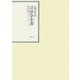 昭和年間法令全書〈第19巻-1〉昭和20年 [全集叢書]