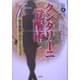 クンダリーニ覚醒術―自己実現へのロードマップ(未験選書) [全集叢書]