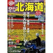 0円マップ北海道 '12～'13（SAN-EI MOOK ツーリングGO!GO!ガイドシリーズ） [ムックその他]
