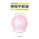 共通課程 情報学総論 [単行本]