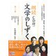 朗読「文学のしずく」〈第1巻〉(楽書ブックス) [単行本]
