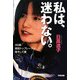 私は、迷わない。―46歳・現役トップレーサー・母そして妻 [単行本]