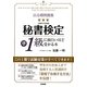 出る順問題集 秘書検定準1級に面白いほど受かる本 [単行本]