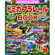 トミカプラレールBOOK No.28－のりものだいすき!（Sony Magazines Deluxe） [ムックその他]