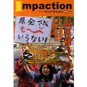 インパクション 181(2011) [単行本]