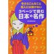 今さらこんなこと他人には聞けない3ページで読む日本の名作(ワニ文庫) [文庫]