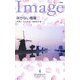 咲かない薔薇(ハーレクイン・イマージュ) [新書]