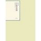 昭和年間 法令全書〈第20巻-6〉昭和21年 [全集叢書]
