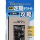 307 詳説数学A 直前!定期テストの攻略 [全集叢書]