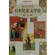 はじめて学ぶ日本児童文学史(シリーズ・日本の文学史〈1〉) [全集叢書]