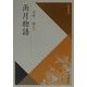 雨月物語 新装版 (校注古典叢書) [全集叢書]
