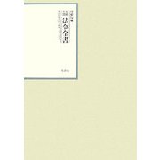 昭和年間 法令全書〈第21巻-23〉昭和22年 [全集叢書]