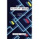 ロングマン アレクサンダー英文法 [単行本]