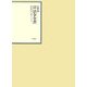 昭和年間 法令全書〈第22巻-2〉昭和23年 [全集叢書]
