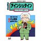 アインシュタイン－コミック 20世紀の扉を開いた相対論（丸善コミックス 3） [全集叢書]