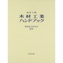 林業技術ハンドブック | 全国林業改良普及協会 |本 | 通販 | Amazon