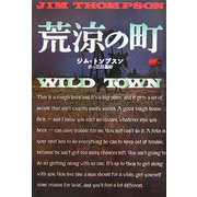 荒涼の町(扶桑社ミステリー) [文庫]