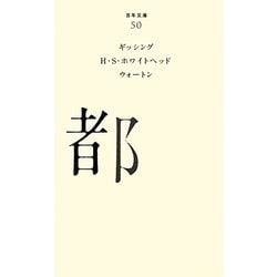都(百年文庫〈50〉) [全集叢書]