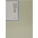 昭和年間 法令全書〈第15巻-25〉昭和16年 [全集叢書]