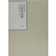 昭和年間 法令全書〈第15巻-26〉昭和16年 [全集叢書]