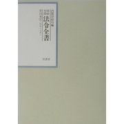 昭和年間 法令全書〈第16巻-2〉昭和17年