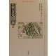 完訳 東方見聞録〈2〉(平凡社ライブラリー) [全集叢書]