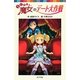 らくだい魔女のデート大作戦(ポプラポケット文庫) [新書]