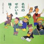 7人の漫画家 名句のせかいを描く [単行本]