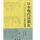 日本現代演劇史〈大正・昭和初期篇〉 [全集叢書]
