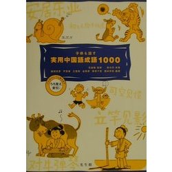 子供も話す実用中国語成語1000―うろ覚え索引つき [単行本]