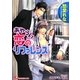 あやうい恋のリファレンス(白泉社花丸文庫) [文庫]
