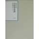昭和年間 法令全書〈第16巻-14〉昭和17年 [全集叢書]