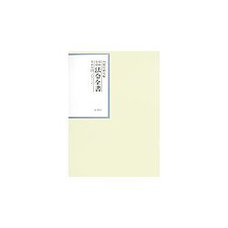 昭和年間 法令全書〈第16巻-21〉昭和17年 [全集叢書]