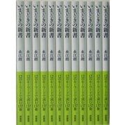 いまどきの新書―12のキーワードで読む137冊 [単行本]