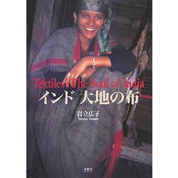 福袋セール】 岩立広子コレクション インド大地の布: | 通販