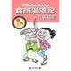 ぷっちんもちもち食感漫遊記 [単行本]