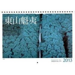 東山魁夷アートカレンダー小型判 2013年版 [単行本]
