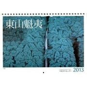 東山魁夷アートカレンダー小型判 2013年版 [単行本]