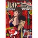 ルパン三世officialマガジン Vol.16（アクションコミックス） [コミック]