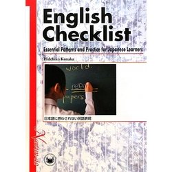 English Checklist:Essential Patterns and Practice for Japanese Learners―日本語に惑わされない英語表現 [単行本]