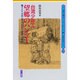 台湾少年工 望郷のハンマー―子ども・市民と学ぶこの町の「戦争」と「平和」(ゆい協同文庫―子どもとおとな一緒に未来を考えよう〈4〉) [単行本]