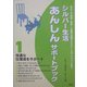 シルバー生活「あんしん」サポートブックシリーズ―住まいや施設・器具・介護用品選びからケースアドバイスまで [単行本]