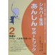 シルバー生活「あんしん」サポートブック〈2〉快適なトイレ・入浴をサポート [単行本]
