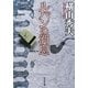 ルパンの消息(光文社文庫) [文庫]