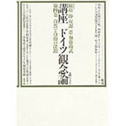 自然と自由の深淵(講座 ドイツ観念論〈第4巻〉) [全集叢書]
